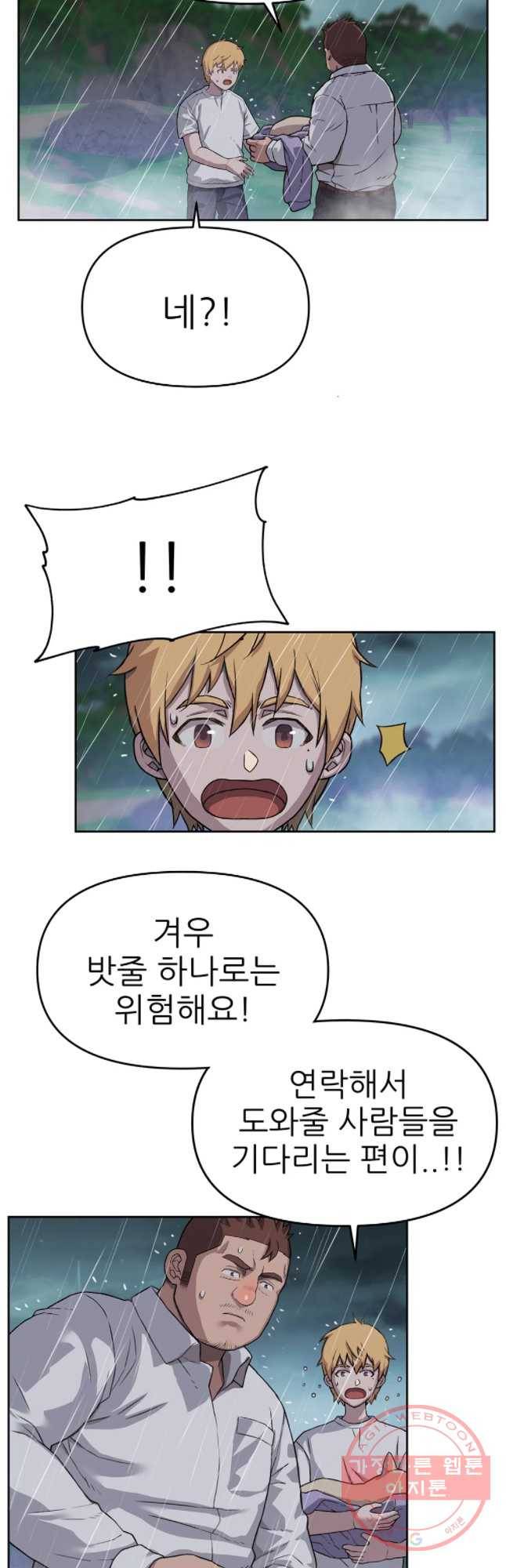 무지개다리 파수꾼 38화 4
