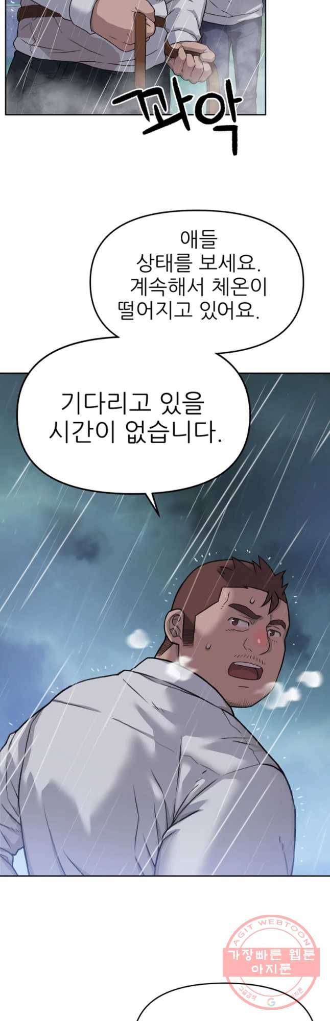 무지개다리 파수꾼 38화 5