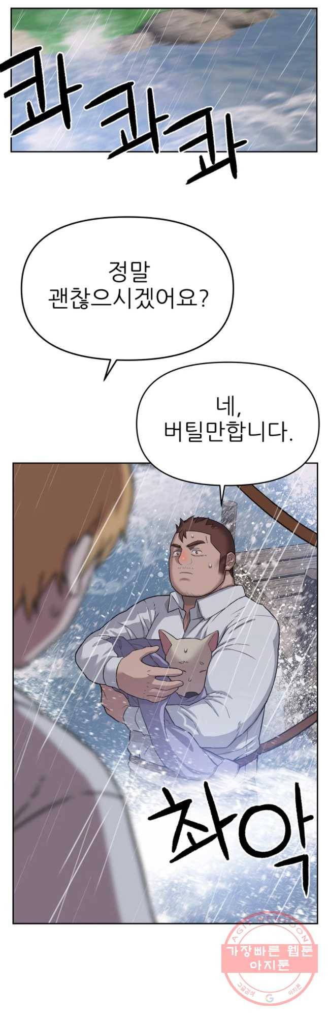 무지개다리 파수꾼 38화 7
