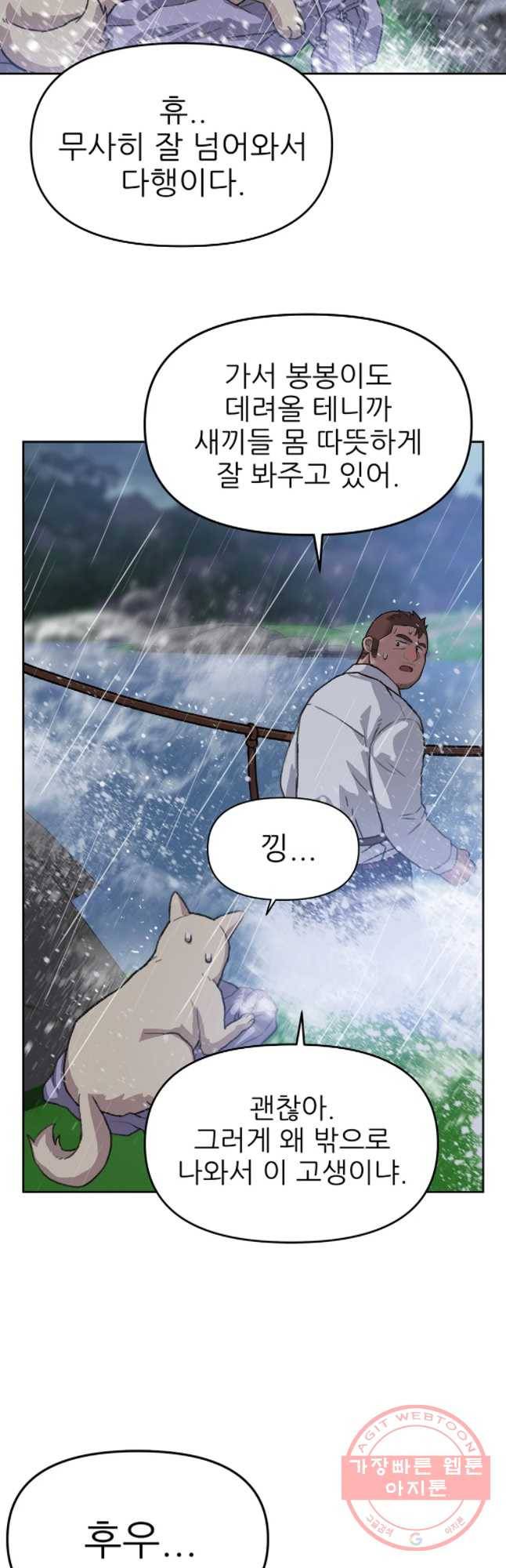 무지개다리 파수꾼 38화 11