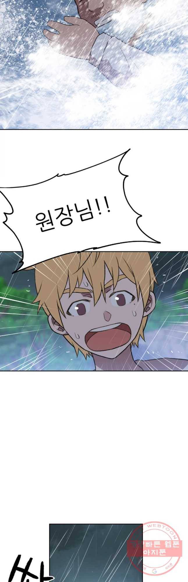 무지개다리 파수꾼 38화 14