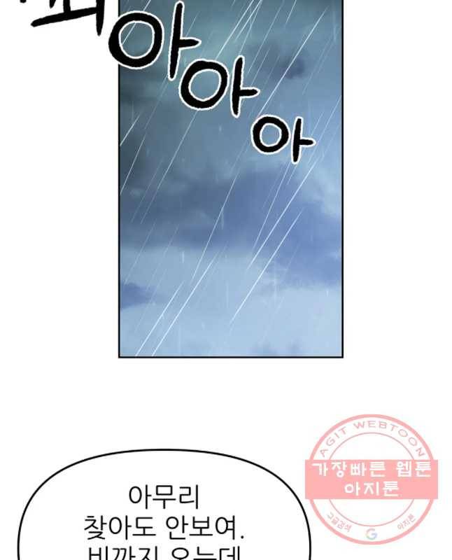 무지개다리 파수꾼 38화 15