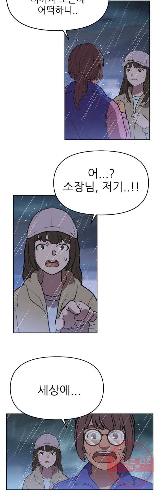 무지개다리 파수꾼 38화 16