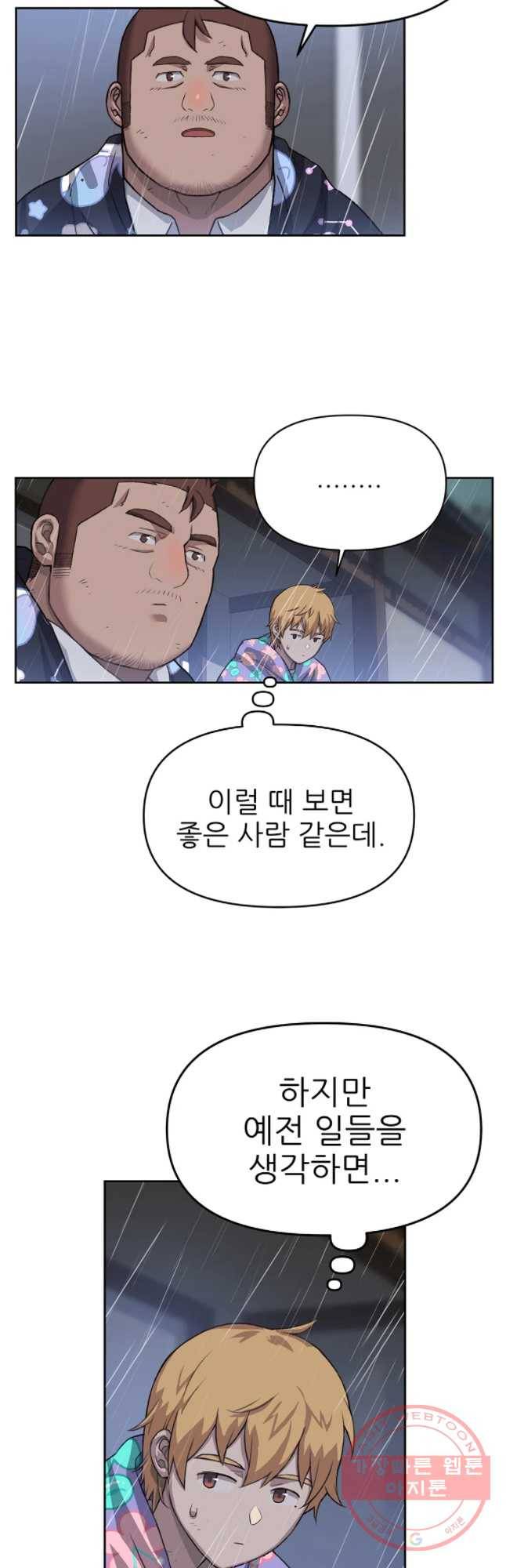 무지개다리 파수꾼 38화 20