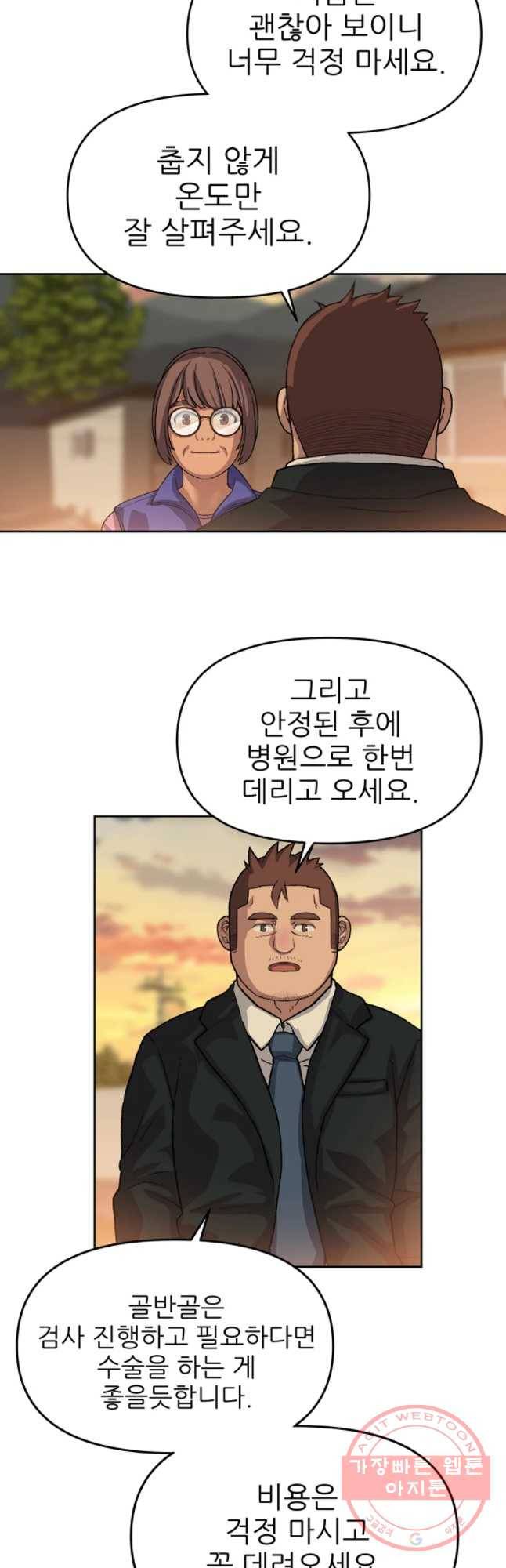 무지개다리 파수꾼 38화 22