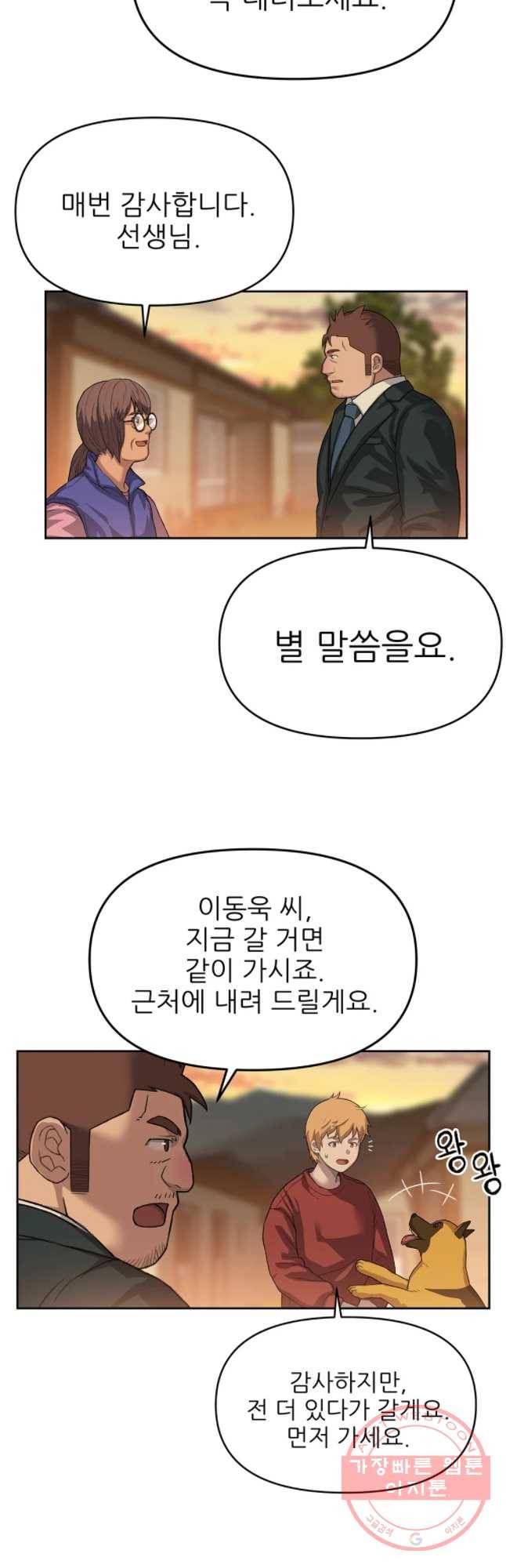 무지개다리 파수꾼 38화 23