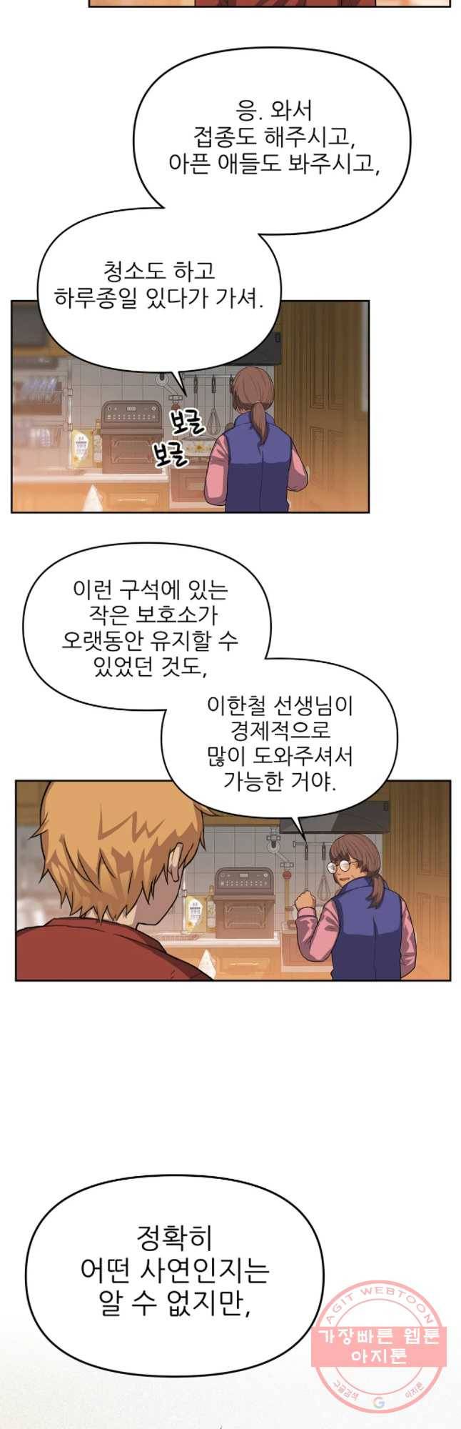무지개다리 파수꾼 38화 25