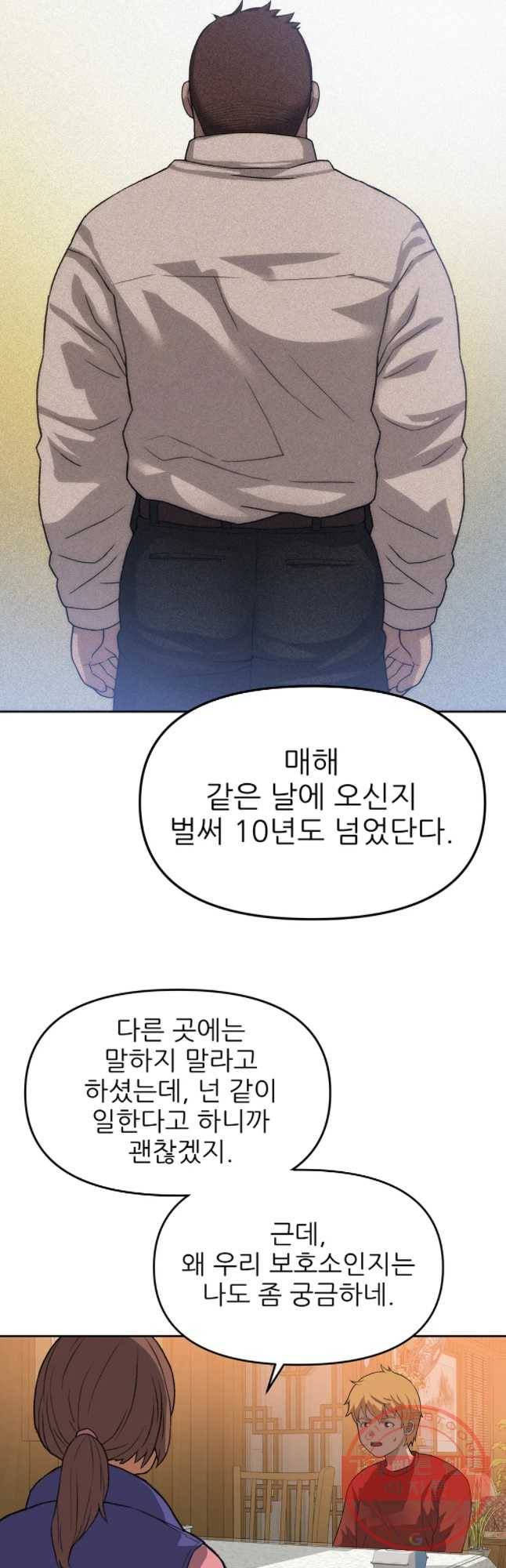 무지개다리 파수꾼 38화 26