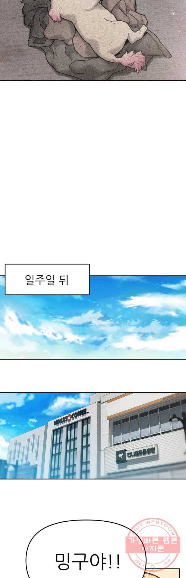 무지개다리 파수꾼 38화 28