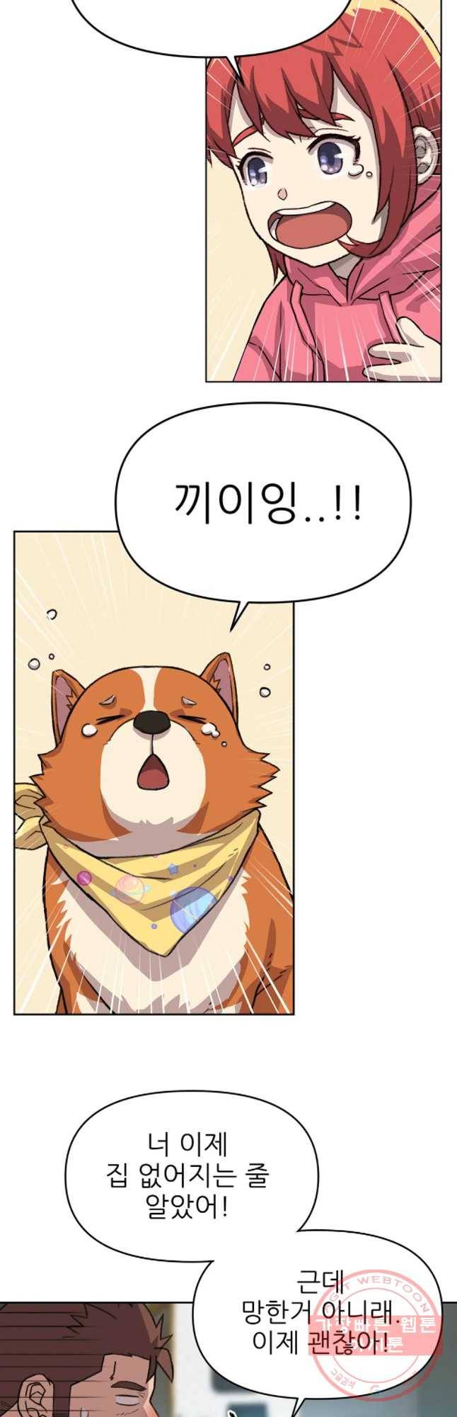 무지개다리 파수꾼 38화 29