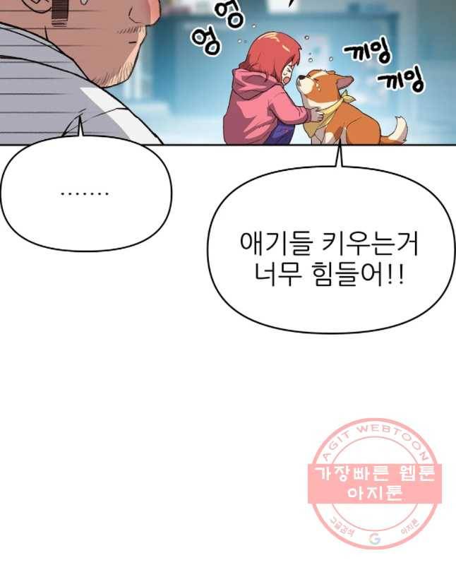 무지개다리 파수꾼 38화 30