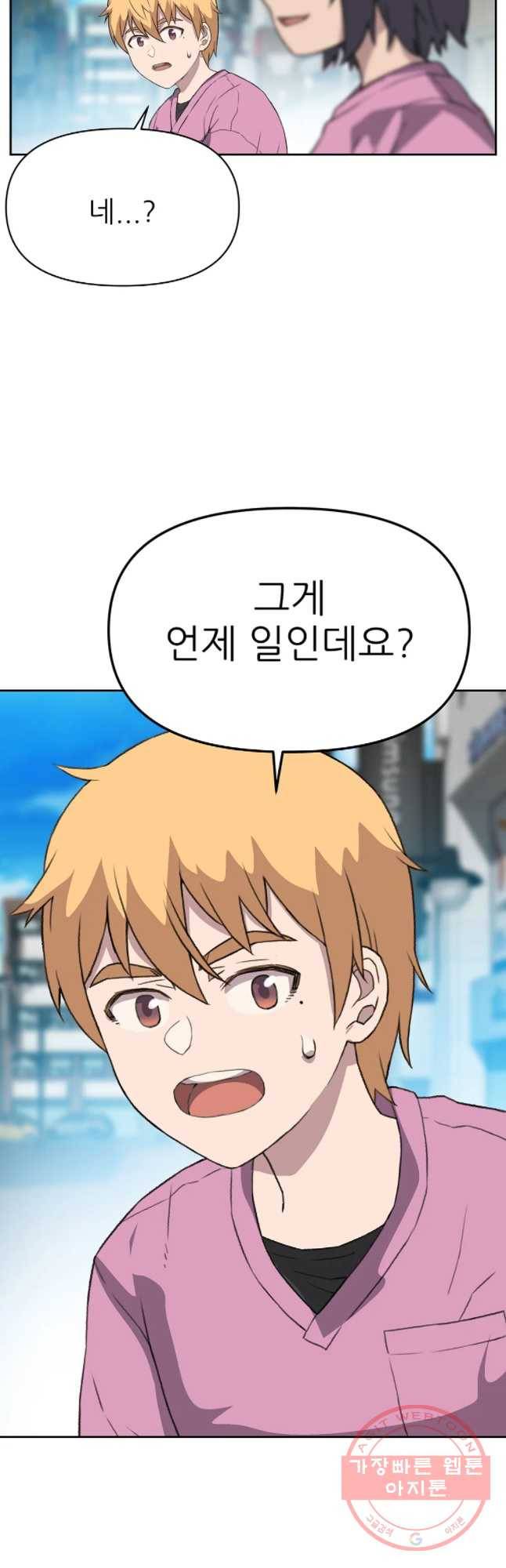 무지개다리 파수꾼 38화 32