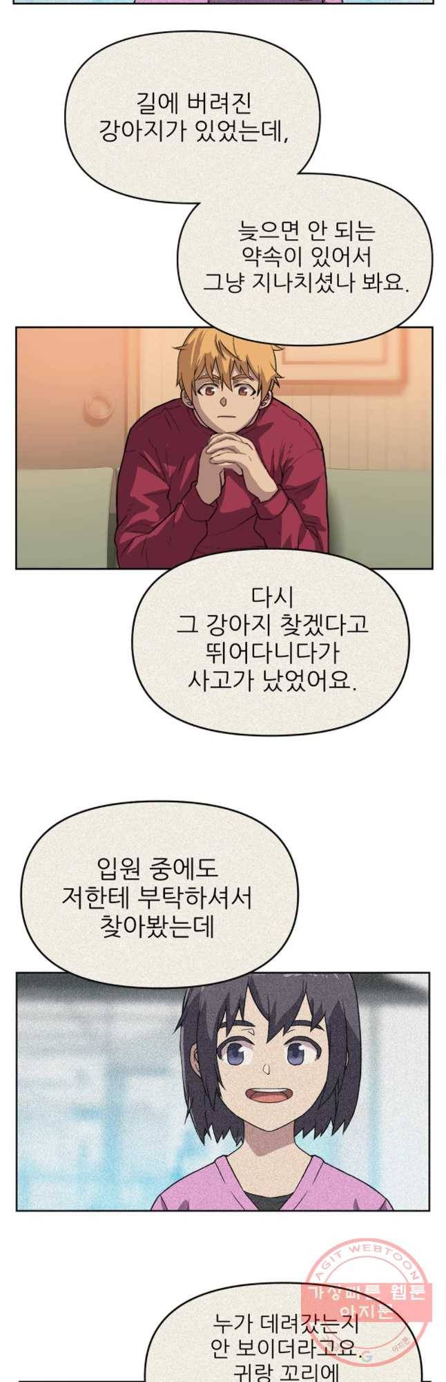무지개다리 파수꾼 38화 34
