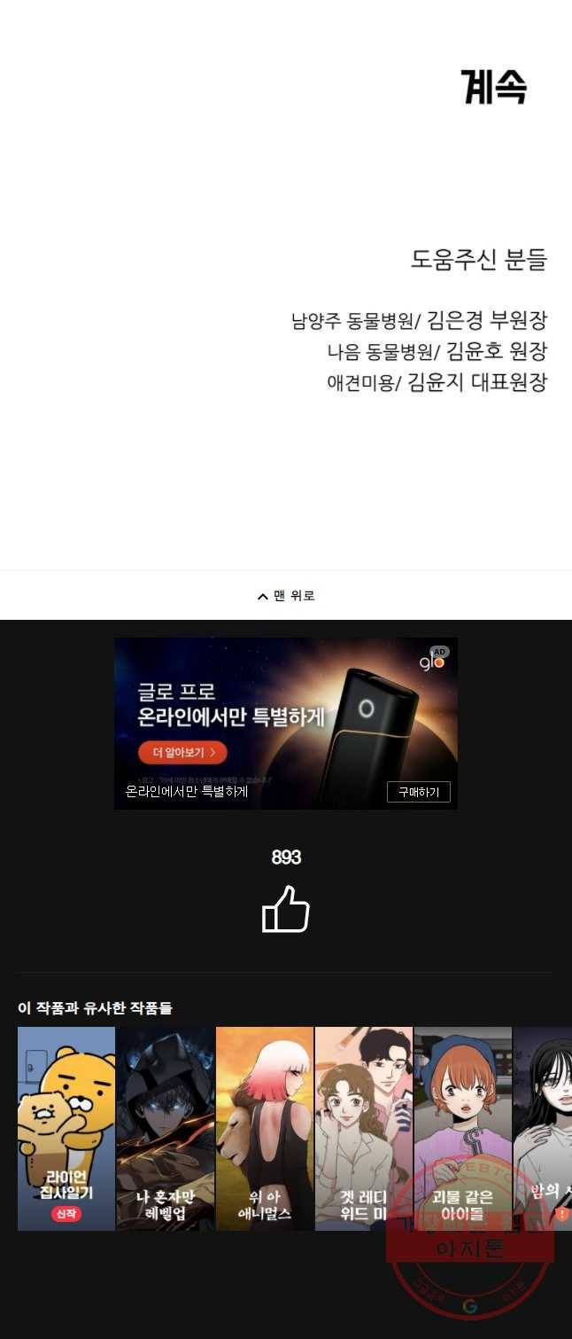 무지개다리 파수꾼 38화 39