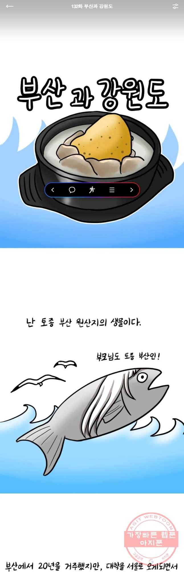 쓰레기 머학생 132화 부산과 강원도 1