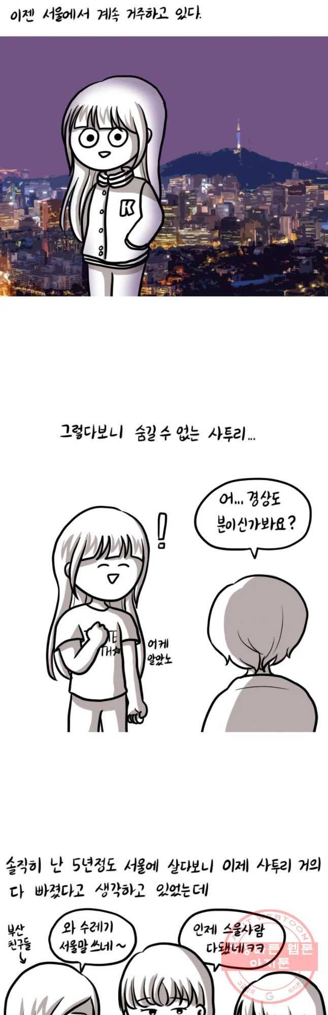 쓰레기 머학생 132화 부산과 강원도 2