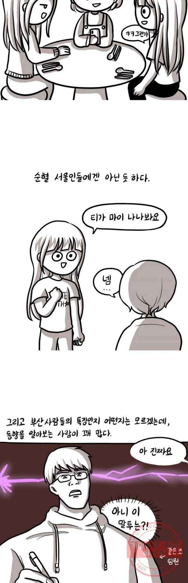 쓰레기 머학생 132화 부산과 강원도 3