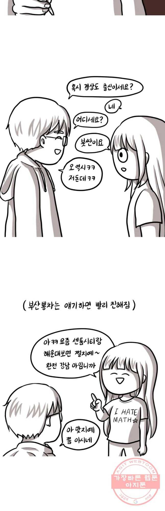 쓰레기 머학생 132화 부산과 강원도 4