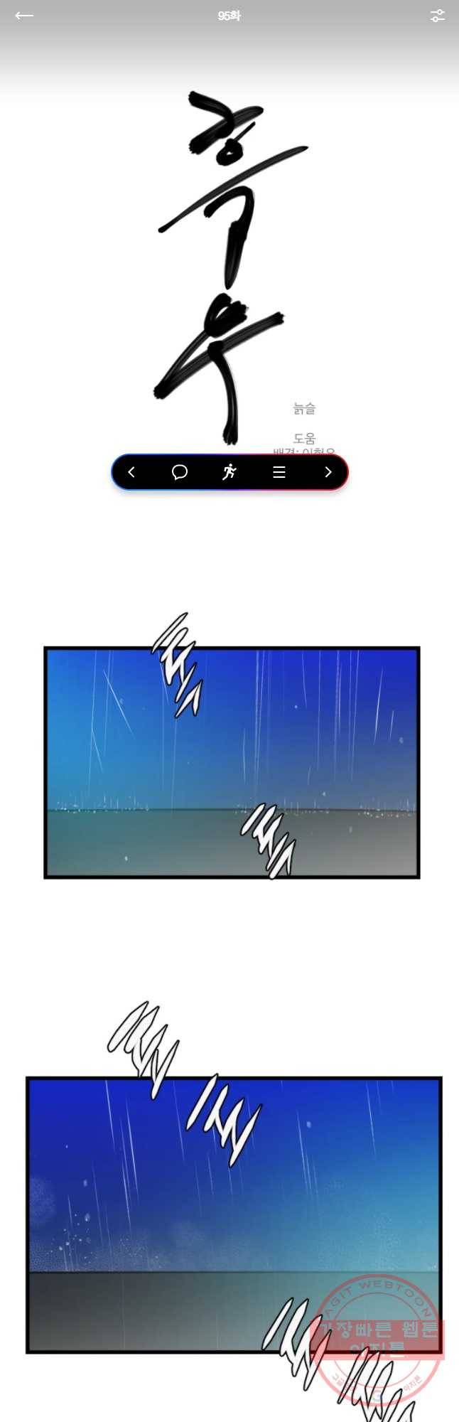 흑우 95화 1