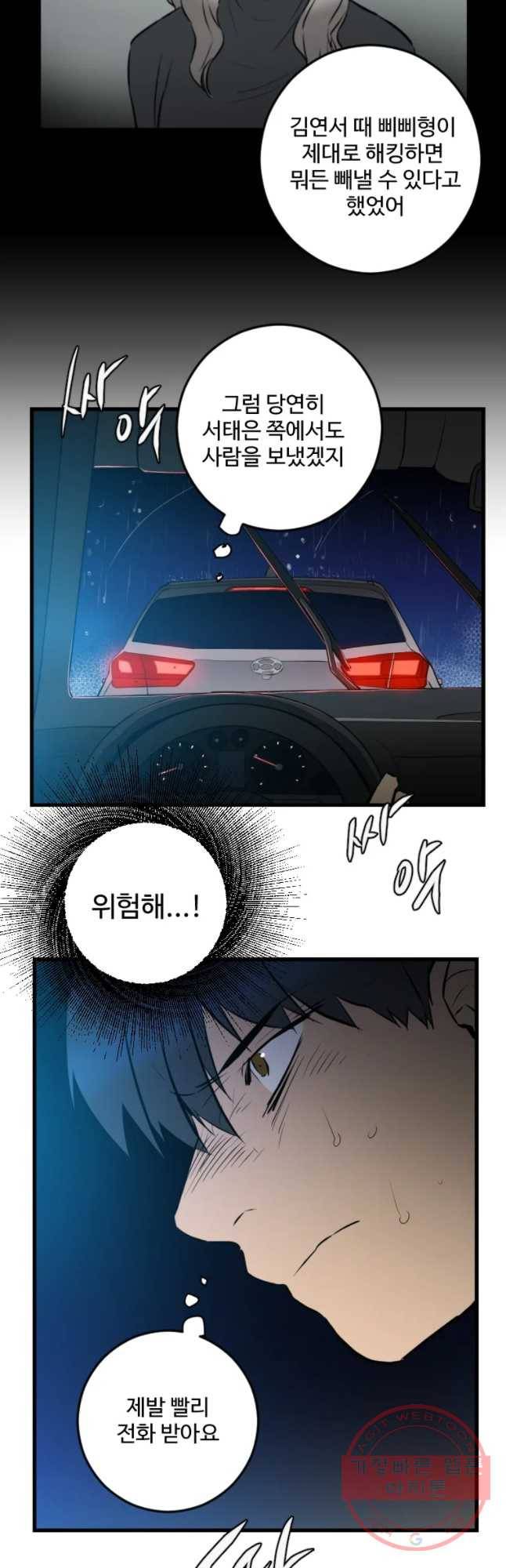 흑우 95화 4