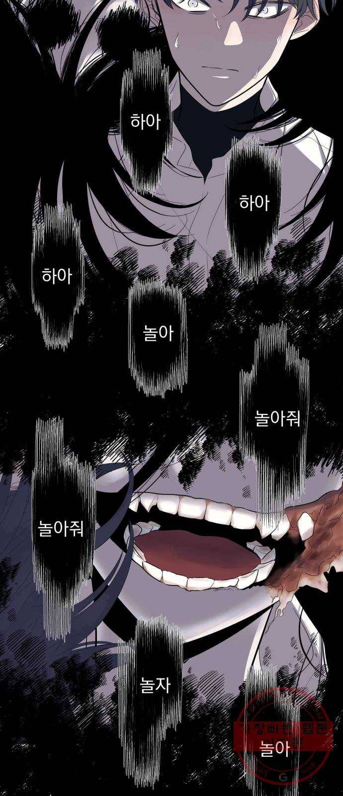 달로 만든 아이 3화 3