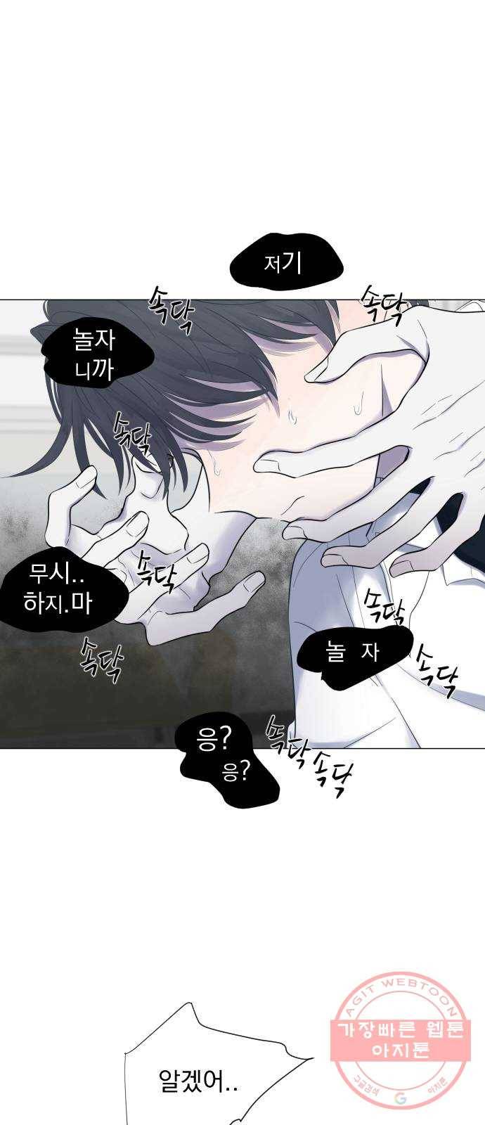 달로 만든 아이 3화 10