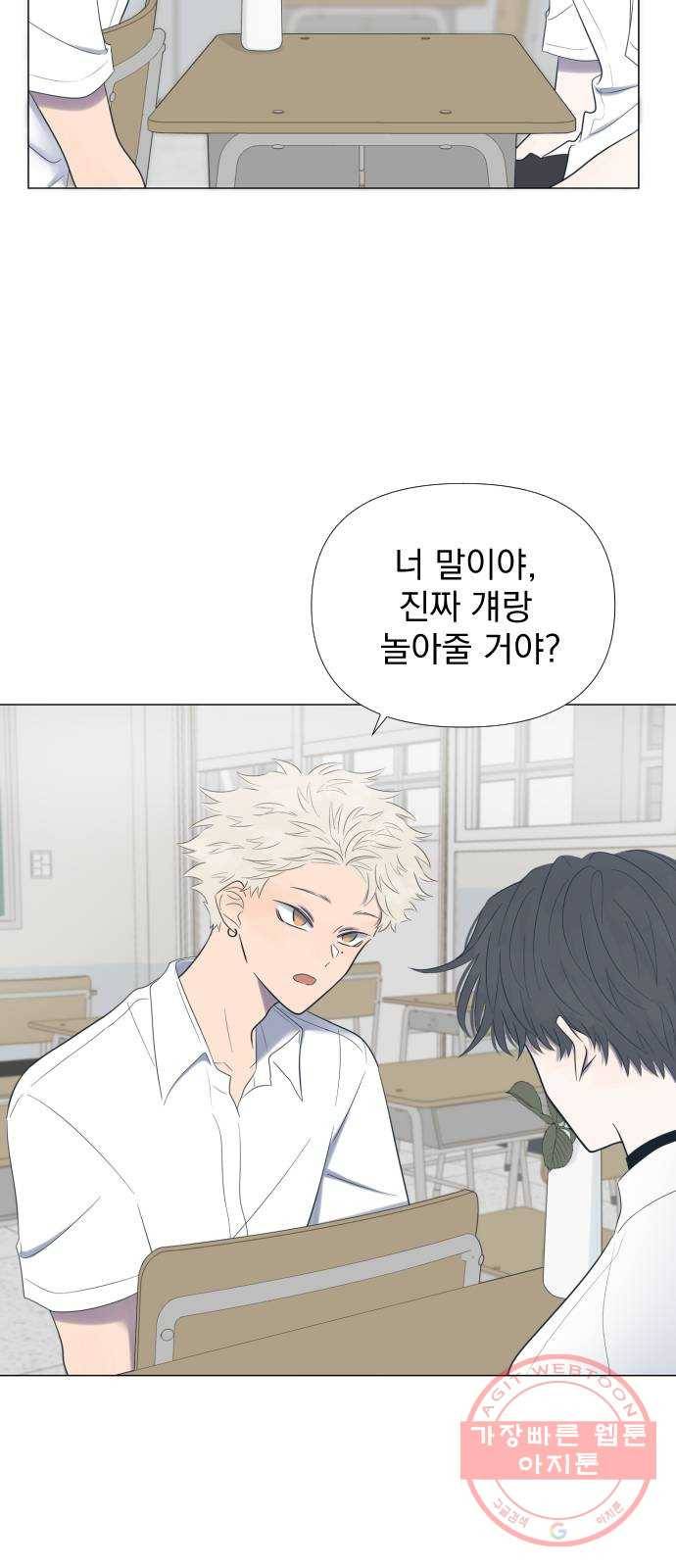달로 만든 아이 3화 13