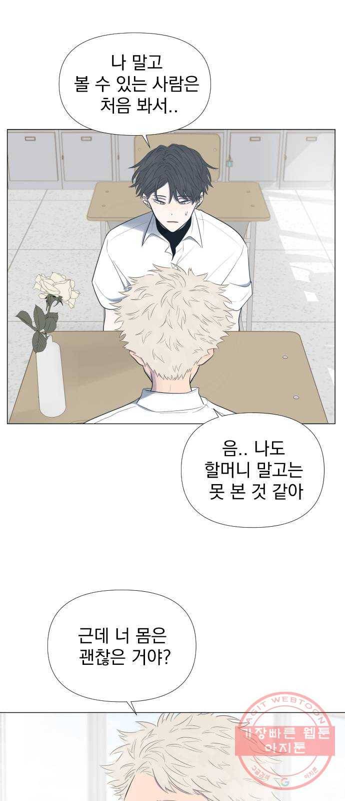 달로 만든 아이 3화 27