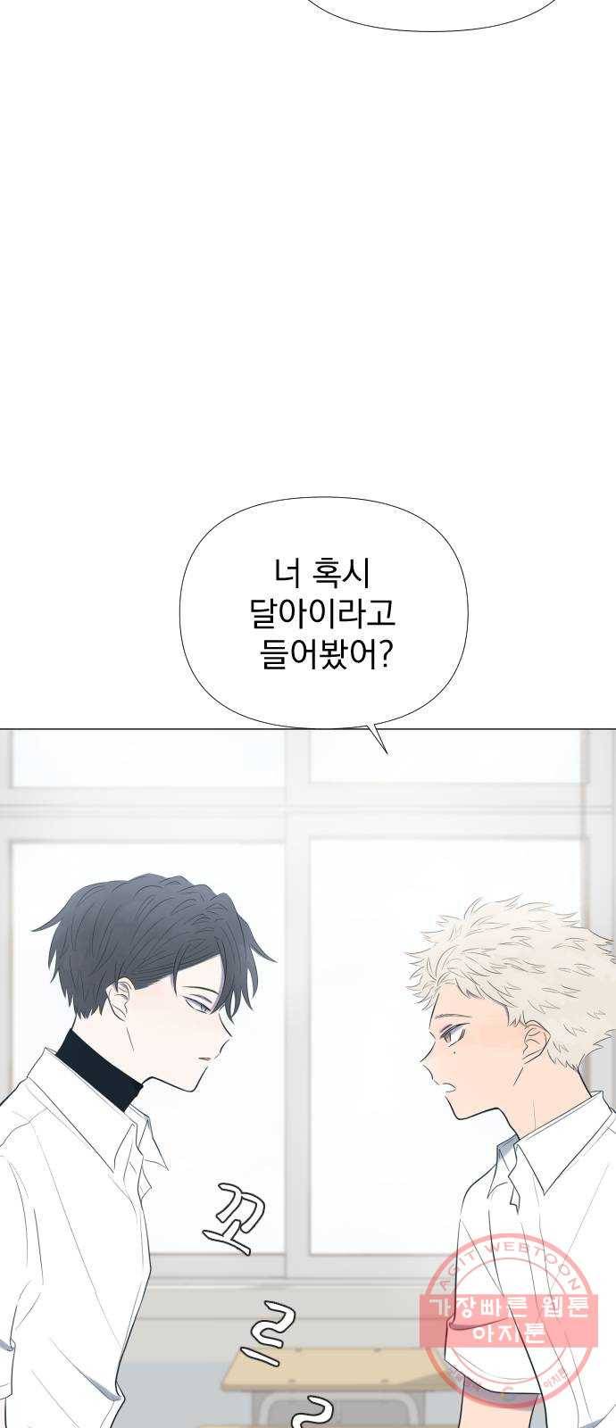 달로 만든 아이 3화 30