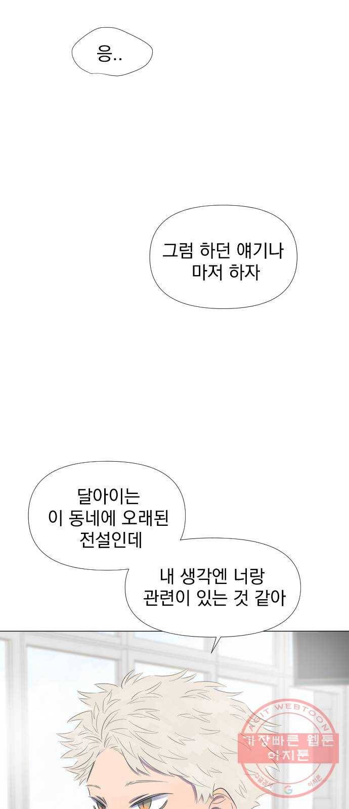 달로 만든 아이 3화 36