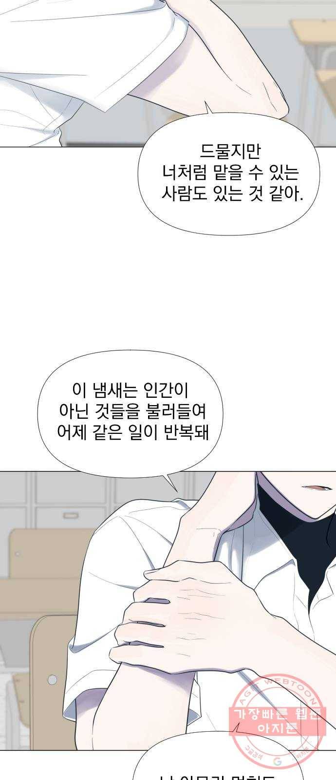 달로 만든 아이 3화 39