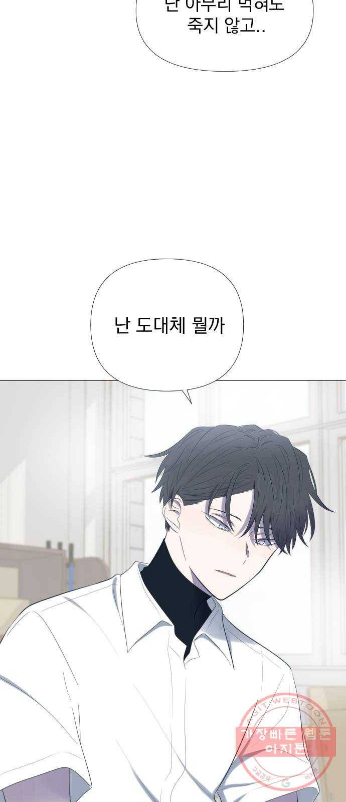 달로 만든 아이 3화 40