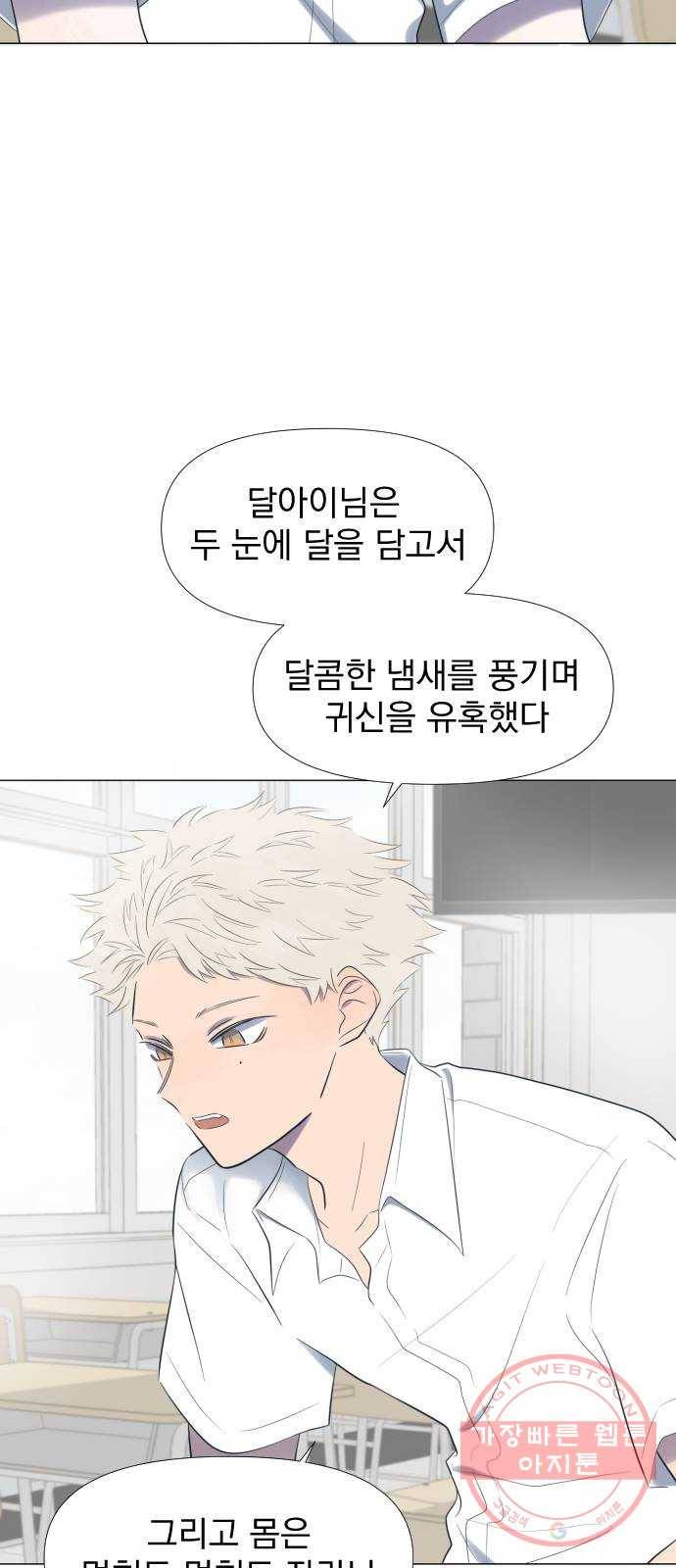 달로 만든 아이 3화 41