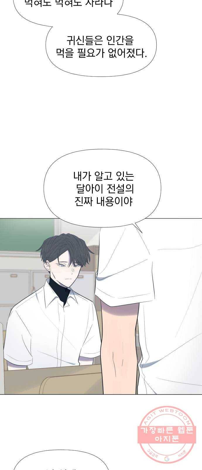달로 만든 아이 3화 42