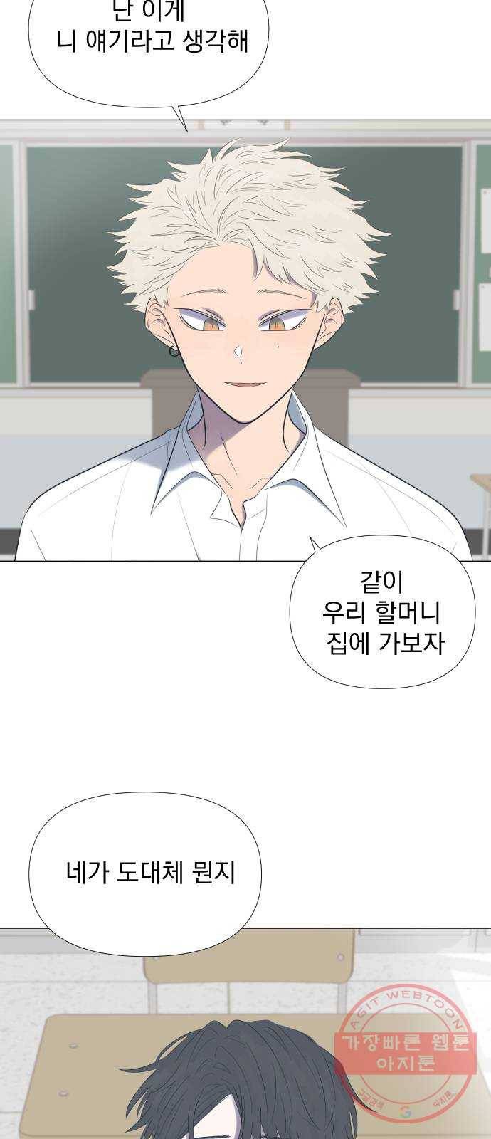 달로 만든 아이 3화 43