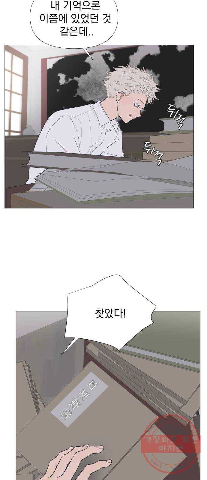 달로 만든 아이 3화 49