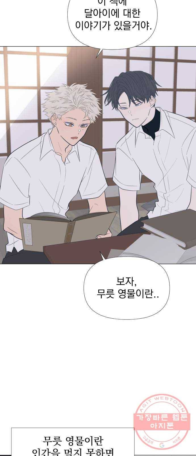 달로 만든 아이 3화 51