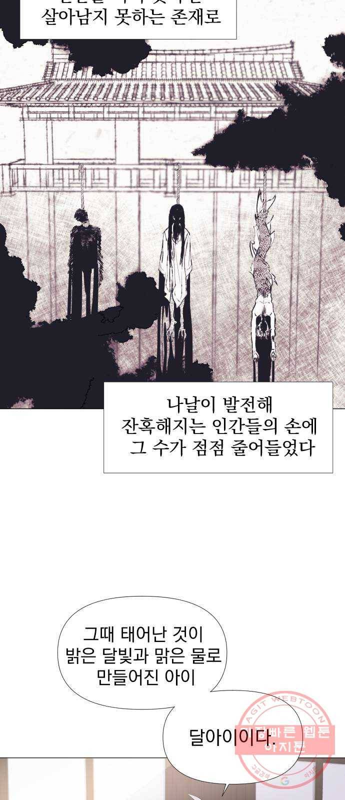 달로 만든 아이 3화 52