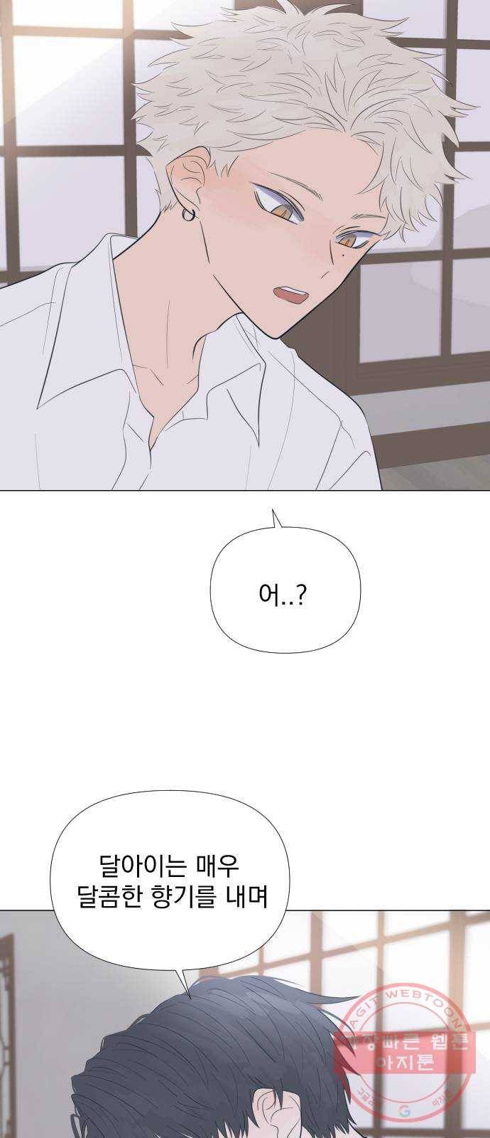 달로 만든 아이 3화 53