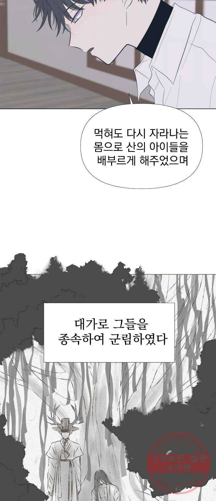 달로 만든 아이 3화 54