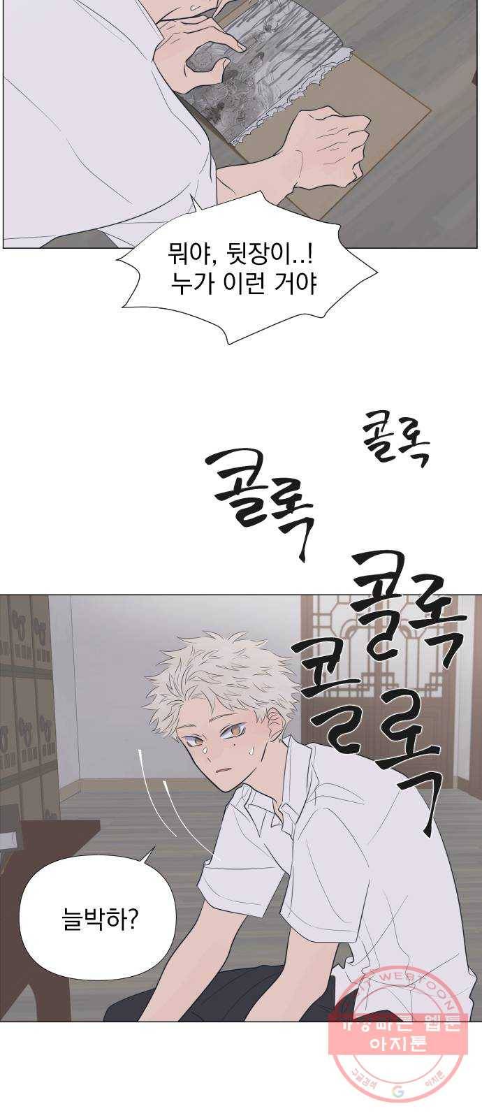 달로 만든 아이 3화 56