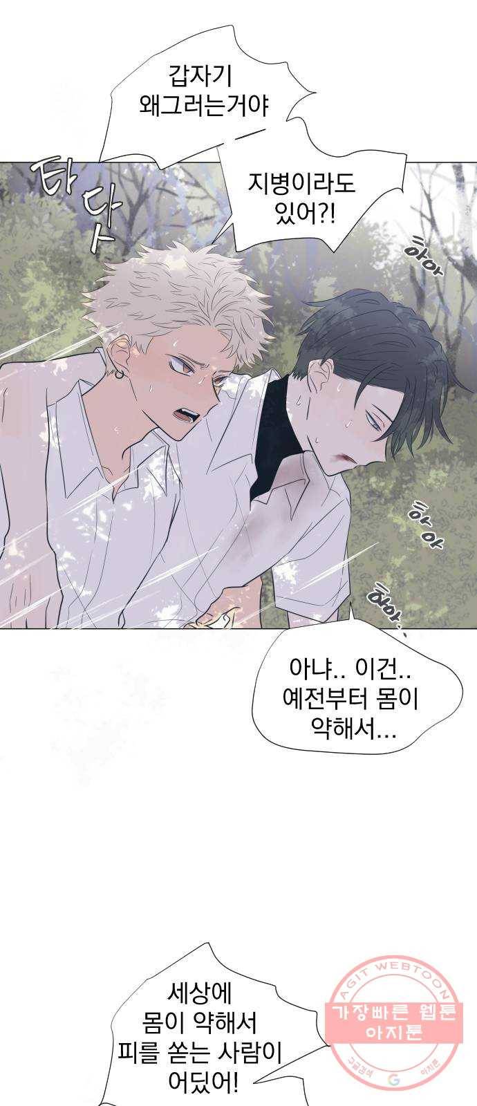 달로 만든 아이 3화 64