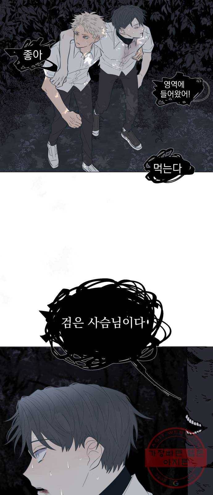 달로 만든 아이 3화 70
