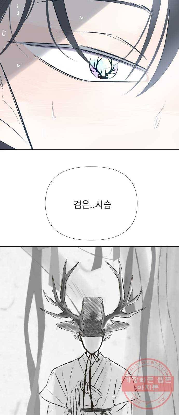 달로 만든 아이 3화 74