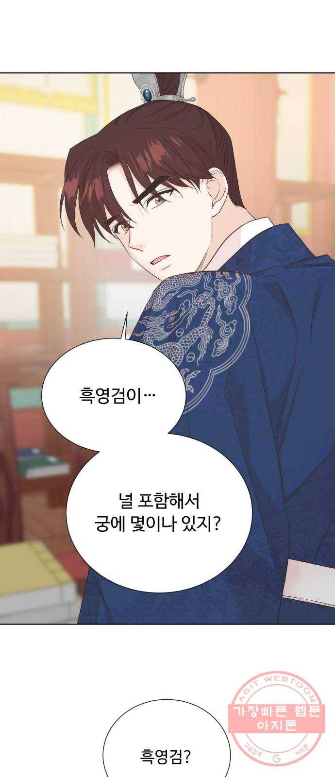 모락모락 왕세자님 2부 28화 1
