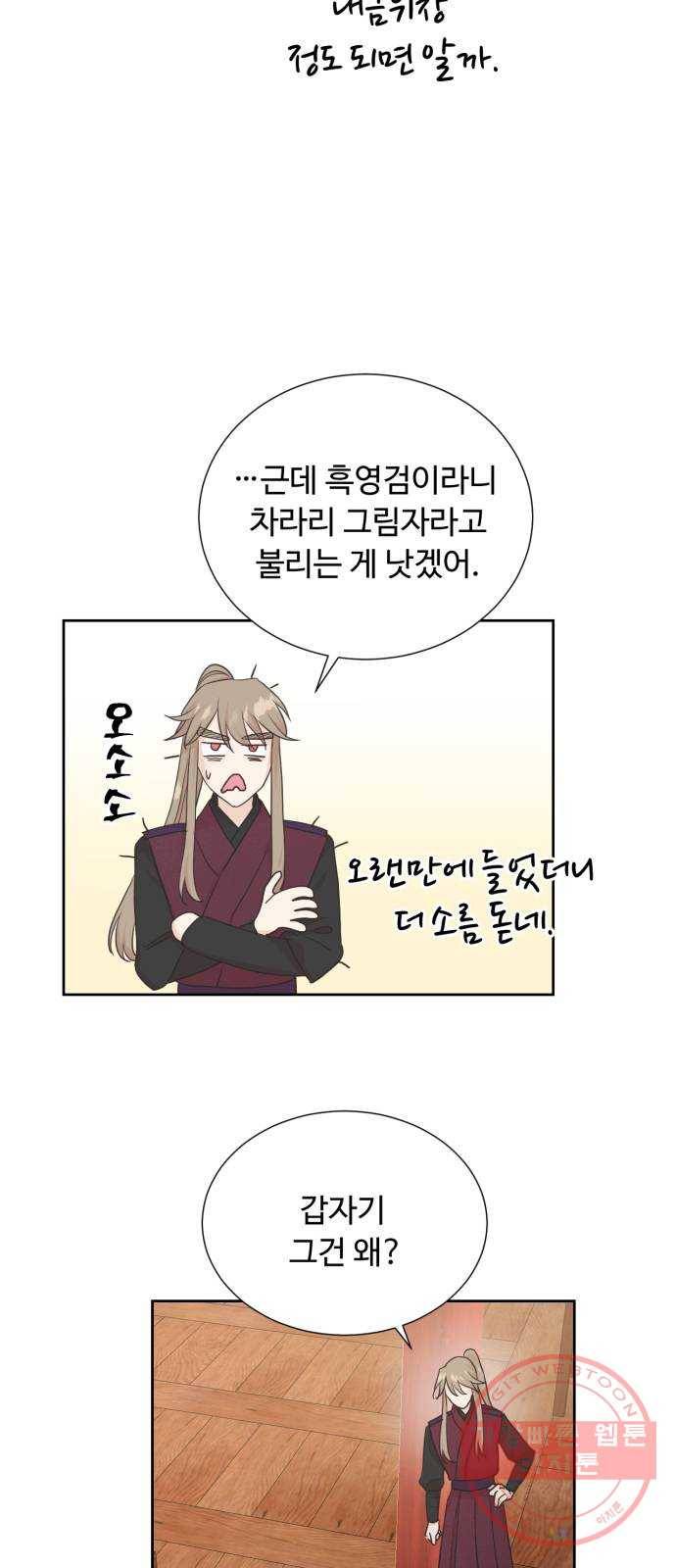 모락모락 왕세자님 2부 28화 3