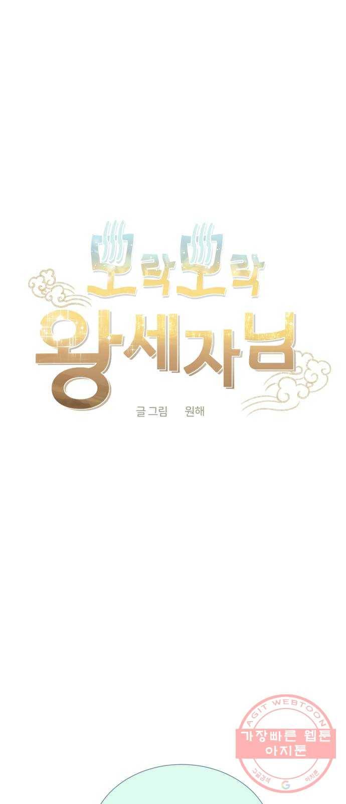 모락모락 왕세자님 2부 28화 5