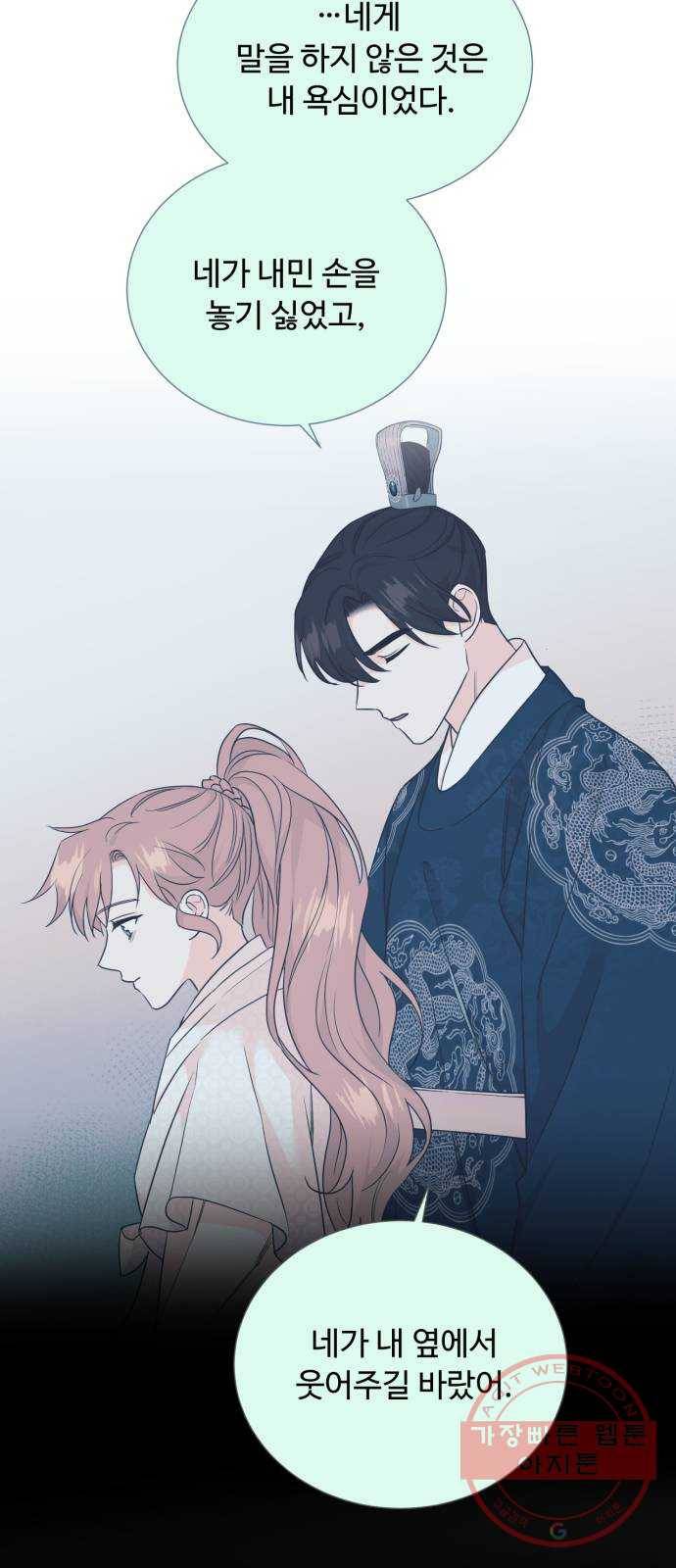 모락모락 왕세자님 2부 28화 6
