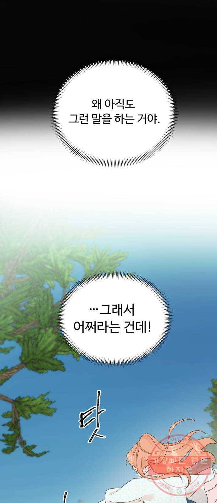 모락모락 왕세자님 2부 28화 7