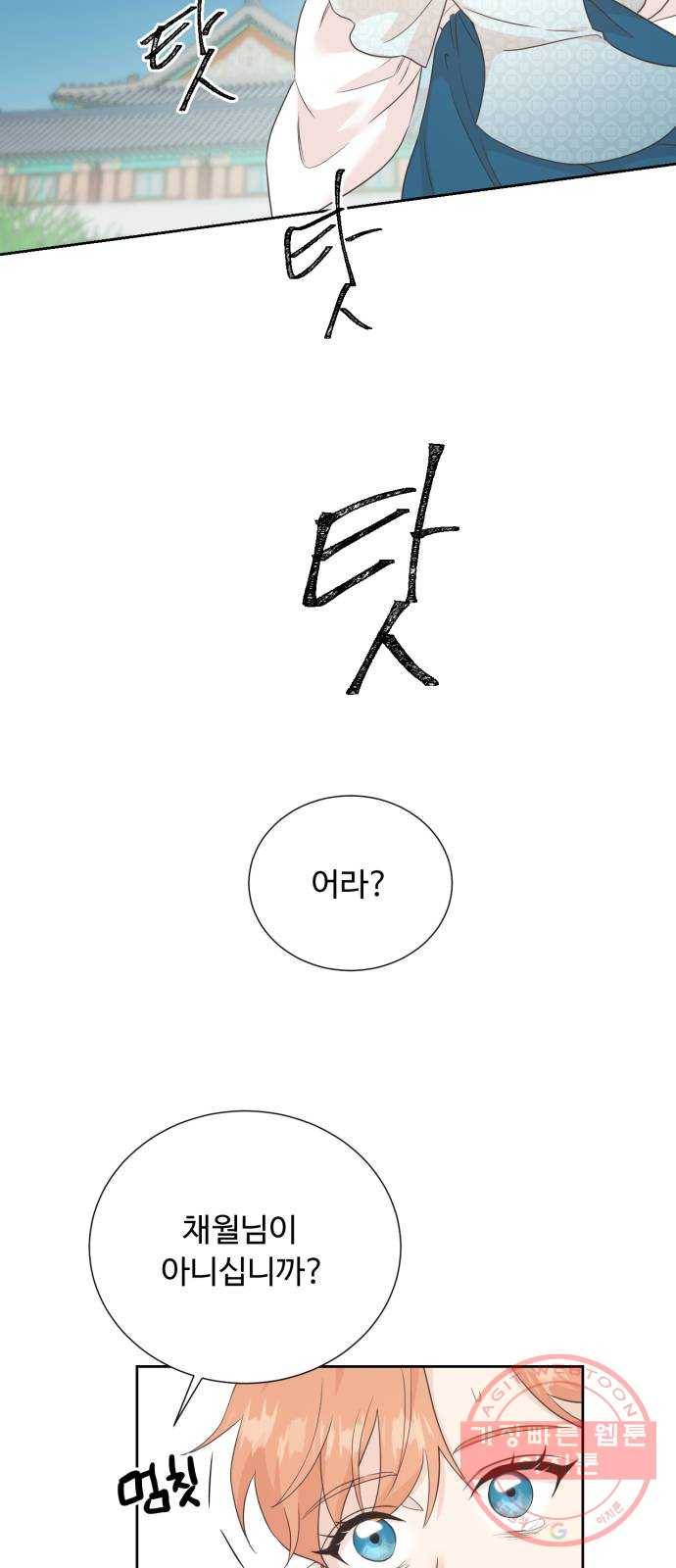 모락모락 왕세자님 2부 28화 8